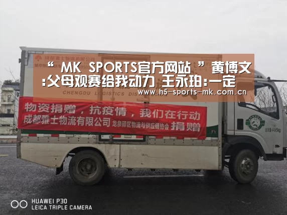  MK SPORTS官方网站 