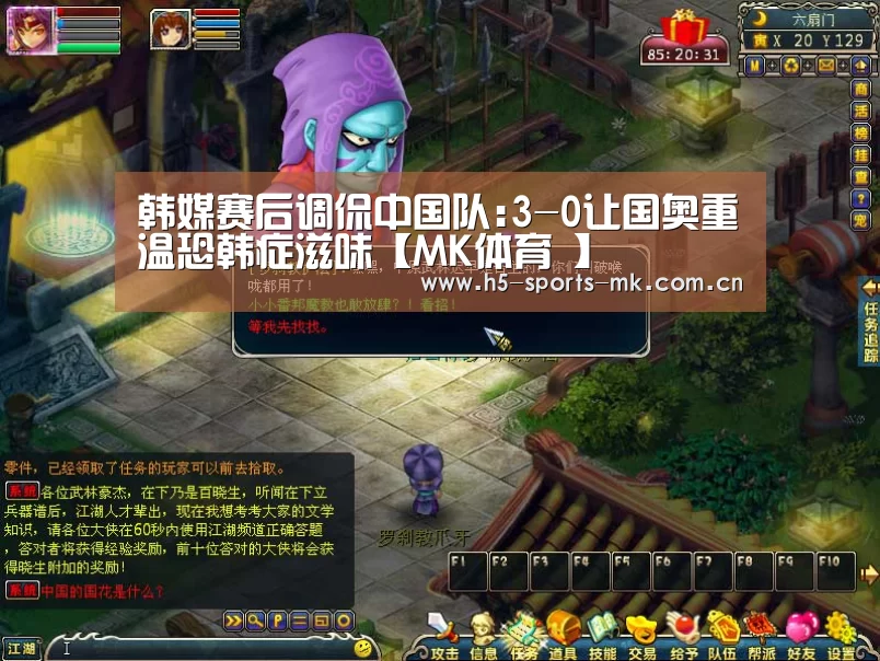 韩媒赛后调侃中国队:3-0让国奥重温恐韩症滋味【MK体育 】(图1) 首页入口