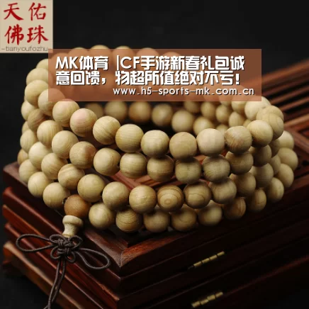 MK体育 |CF手游新春礼包诚意回馈,物超所值绝对不亏!(图1) MK SPORTS官方网站