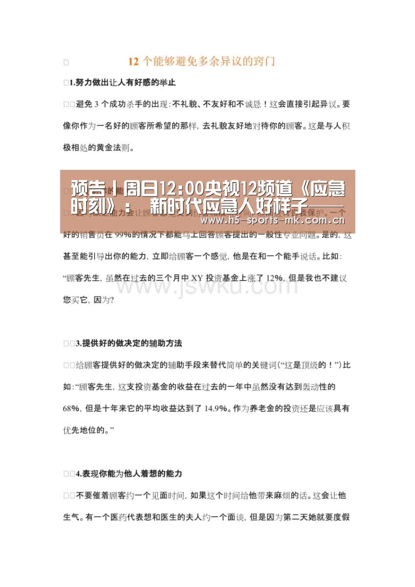 预告丨周日12:00央视12频道《应急时刻》: 新时代应急人好样子——中国地震局厦门海洋地震研究所刘善虎、河北煤矿安监局王庆林-MK体育 (图1) MK体育