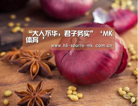  MK SPORTS官方网站 