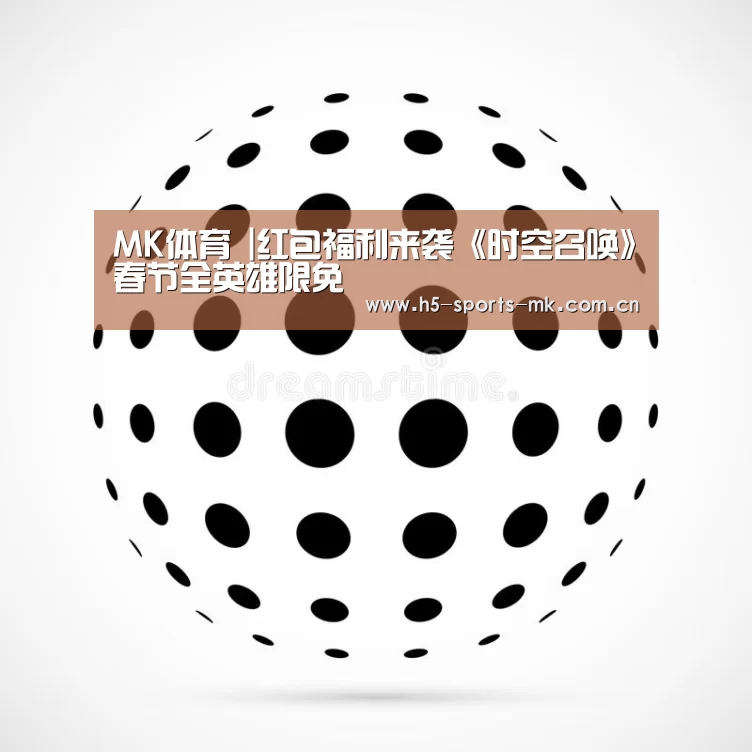  MK SPORTS官方网站 
